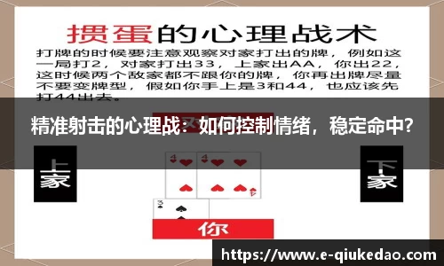 精准射击的心理战：如何控制情绪，稳定命中？